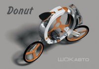 Ультрамодный складной велосипед Donut